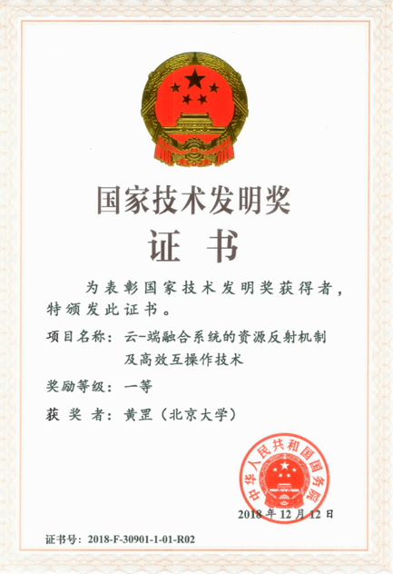 云-端融合的资源反射机制及高效互操作技术, 2018.png