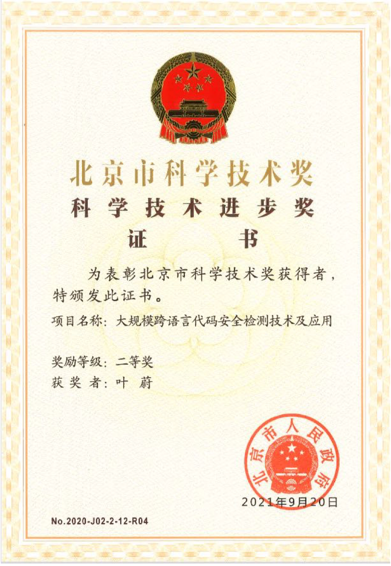 大规模跨语言代码安全检测技术及应用，2021.png